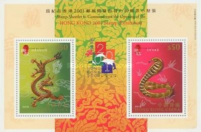 [International Stamp Exhibition "HONG KONG 2001" - Hong Kong, China, type ]