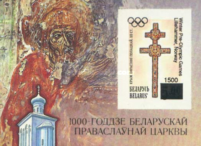 [Winter Olympic Games - Lillehammer, Norway - No. 7 and 7A Overprinted in Russian and English, type ]