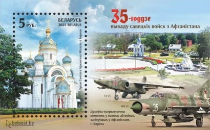 [The 35th Anniversary of the Withdrawal of the Soviet Military Forces from Afghanistan, type ]