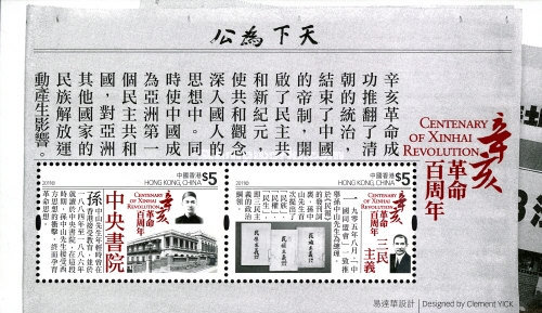 [The 100th Anniversary of the Xinhai Revolution, type ]