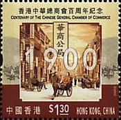 [The 100th Anniversary of General Chamber of Commerce, type ADI]