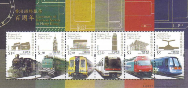 [The 100th Anniversary of Railway Service in Hong Kong, type ]