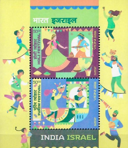 [Colourful Festivals - Joint Issue with Israel, type ]