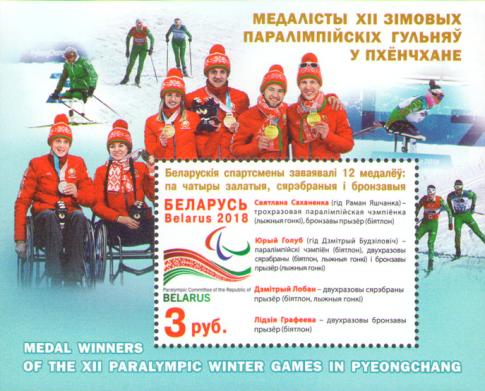 [Medal Winners of the Winter Paralympic Games - PyeongChang, South Korea, type ]