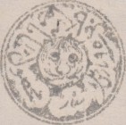 [Year "95" on Stamps - Without White Inner Circle. For Use in Peshawar, type J1]