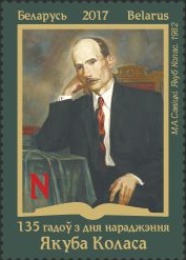 [The 135th Anniversary of the Birth of Yakub Kolas, 1882-1956, type AQR]