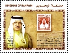 [The 60th Anniversary of the Issue of the First Bahraini Stamp, type WP]