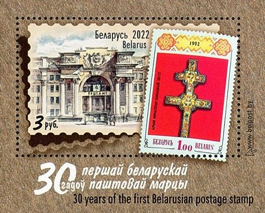 [The 30th Anniversary of the First Belarusian Postage Stamp, type ]