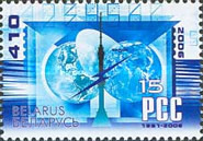 [The 15th Anniversary of the Regional Concord of Communication(RCC), type VZ]