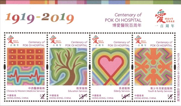 [The 100th Anniversary of the  Pok Oi Hospital, type ]