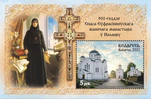 [The 900th Anniversary of the Savior-Euphrosyne Convent in Polack, type ]