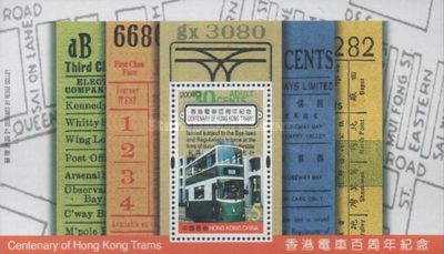 [The 100th Anniversary of Hong Kong Tramway, type ]