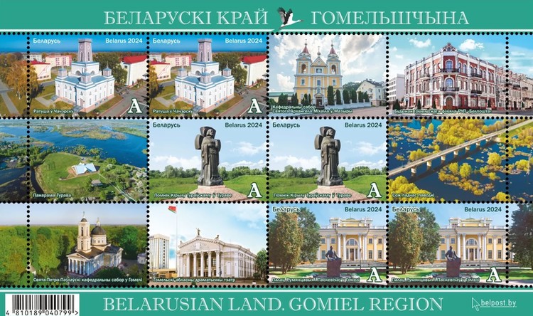 [Belarusian Land - The Gomiel Region, type ]