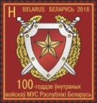 [The 100th Anniversary of the Internal Troops of the Ministry of Internal Affairs, type ARI]
