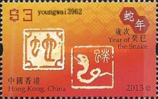 [Chinese New Year - Year of the Snake, type BGS]