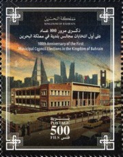 [The 100th Anniversary of the First Municipal Council Elections in the Kingdom of Bahrain, type ABJ]