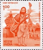 [Bhakta Kanakadas (Mystic and Poet) Commemoration, type APK]