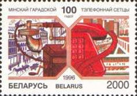 [The 100th Anniversary of the Telephone Service in Minsk, type FR]