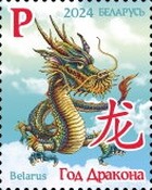 [Chinese New Year - Year of the Dragon, type BIX]