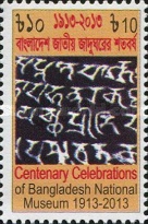 [The 100th Anniversary of Bangladesh National Museum, type ANV]
