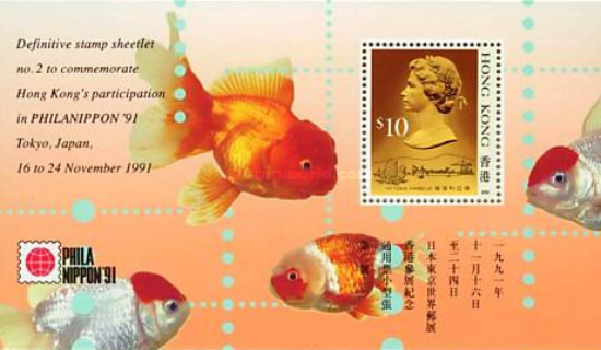 [International Stamp Exhibition "PHILANIPPON 1991", type ]