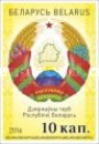 [National Emblem of the Republic of Belarus, type ANP3]
