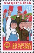 [The 20th Anniversary of the People's Republic of China, type AHL]