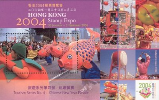 [International Stamp Exhibition "Hong Kong 2004" - Hong Kong, China - Tourism, type ]
