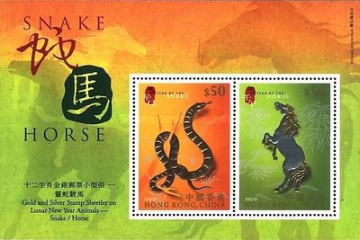 [Animals of the Chinese Lunar Calendar - Snake and Horse, type ]