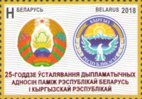 [The 25th Anniversary of Diplomatic Relations with Kyrgyzstan, type ASW]