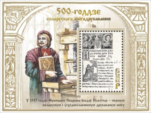 [The 50th Anniversary of Belarusian Book Printing, type ]