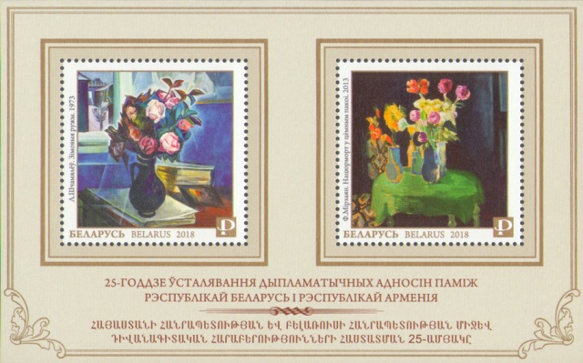 [The 25th Anniversary of Diplomatic Relations with Armenia, type ]