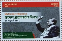 [The 52nd Anniversary of the Return of Mujibur Rahman to Bangladesh, 1920-1975, type BDA]