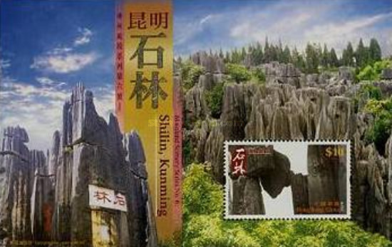 [Mainland Scenery - Shilin, Kunming, type ]
