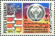 [The 1st Anniversary of the Republic of Afghanistan, type SG]