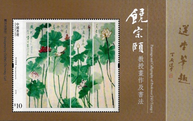 [Paintings and Calligraphy of Professor Jao Tsung-i, type ]