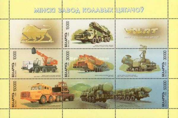 [Minsk's Plant of Wheels Prime Movers, type ]