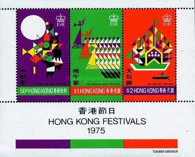 [Hong Kong Festivals of 1975, type ]