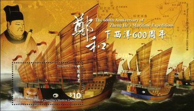 [The 600th Anniversary of the Voyages of Zheng He, Ma Sanbao, type ]