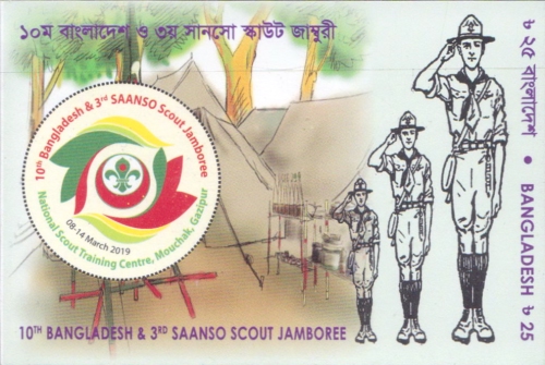 [The 10th Bangladesh & 3rd Saanso Scout Jamboree, type AVW]