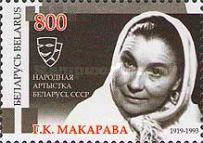 [The 90th Anniversary of the Birth of G. K. Makarova, 1919-1993, type AAZ]
