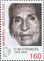 [The 100th Anniversary of the Birth of Stefaniya Stanyuta, type UA]