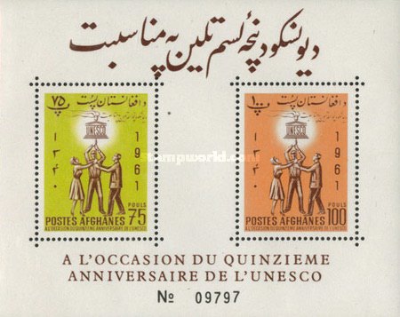[The 15th Anniversary (1961) of UNESCO, type IF11]