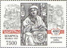[The 480th Anniversary of Belarussian Bookprinting, type GX]