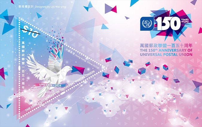[The 150th Anniversary of the UPU - Universal Postal Union, type ]