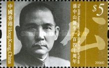 [The 140th Anniversary of the Birth of Dr. Sun Yat-sen, 1866-1925, type ATL]