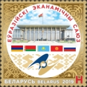 [The 5th Anniversary of the Eurasian Economic Union, type AZH]