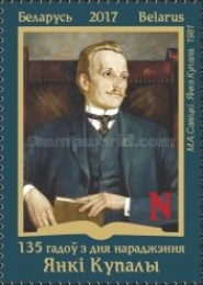 [The 135th Anniversary of the Birth of Yanka Kupala, 1882-1942, type AQD]