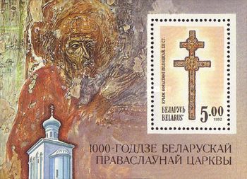[The 1000th Anniversary of the Orthodox Church in Belarus, type ]