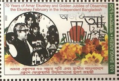 [The 70th Anniversary of Amar Ekushey and the 50th Anniversary of Observing the Ekushey February, type BBB]